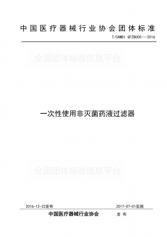 Disposable non-sterile liquid filter
