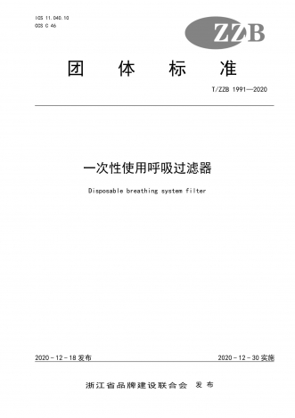 Disposable respiratory filter