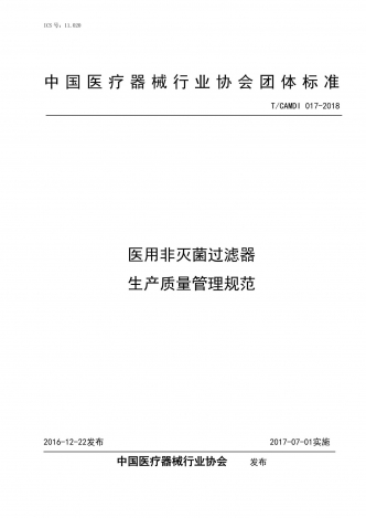Quality Management Specification for Production of Medical Non Sterile Filters