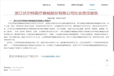 浙江伏爾特醫療器械股份有限公司社會責任報告（2023.12）