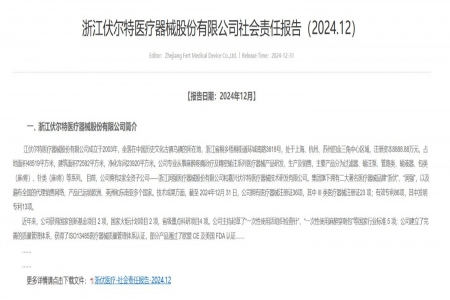 浙江伏爾特醫療器械股份有限公司社會責任報告（2024.12）