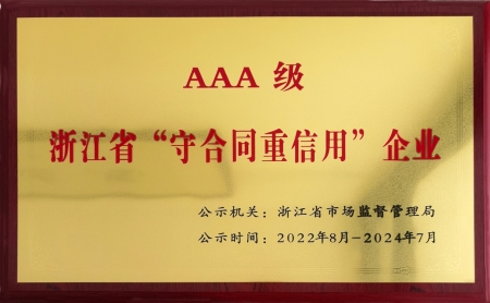 Zhejiang Province AAA level Contract abiding and Credit Valuing enterprise